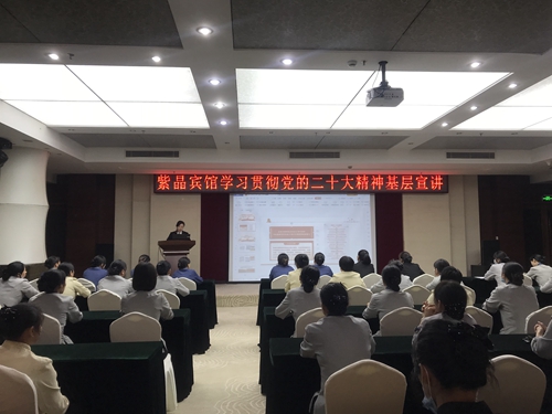 紫晶宾馆学习贯彻党的二十大心灵基层宣讲现场_副本.jpg 紫晶宾馆学习贯彻党的二十大心灵基层宣讲现场_副本.jpg