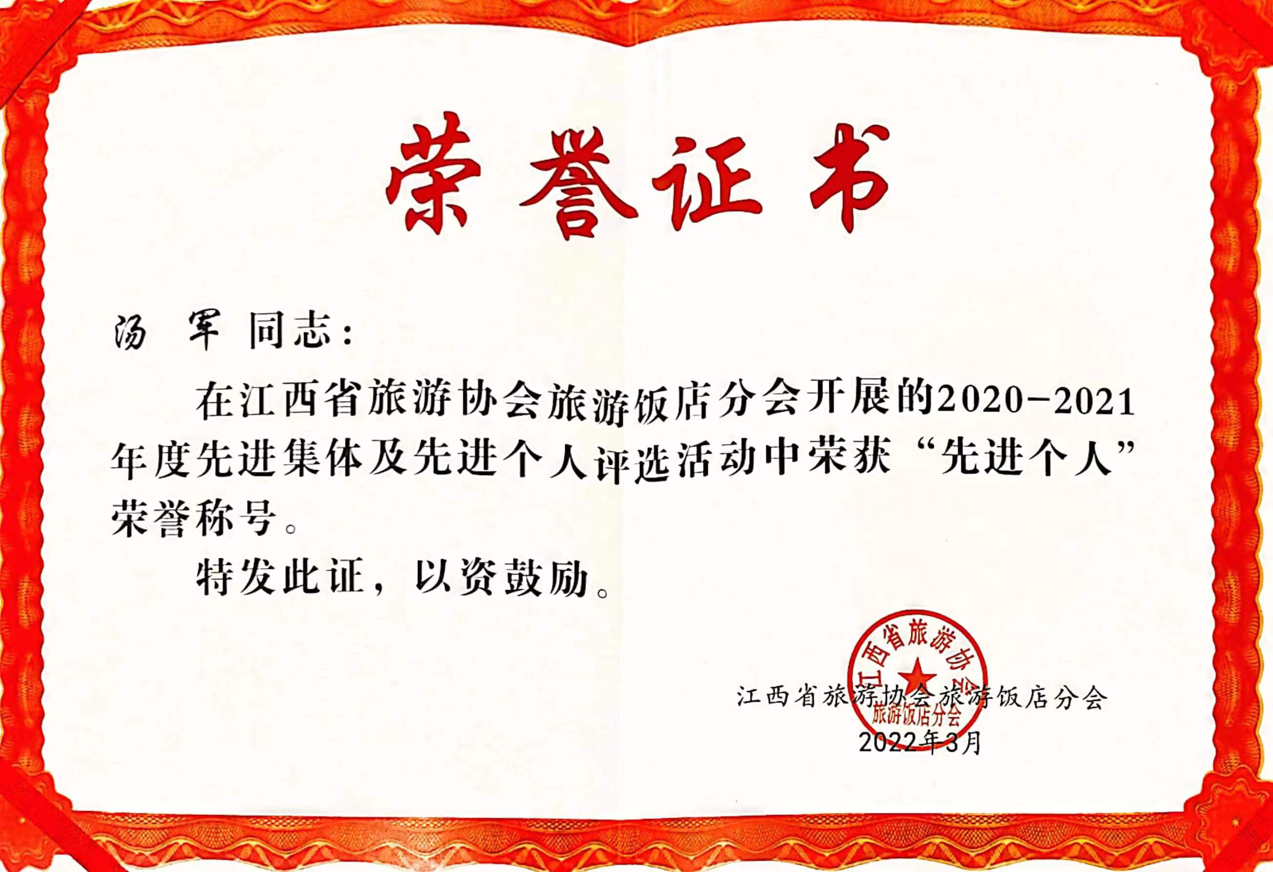 先进小我荣誉证书.jpg
