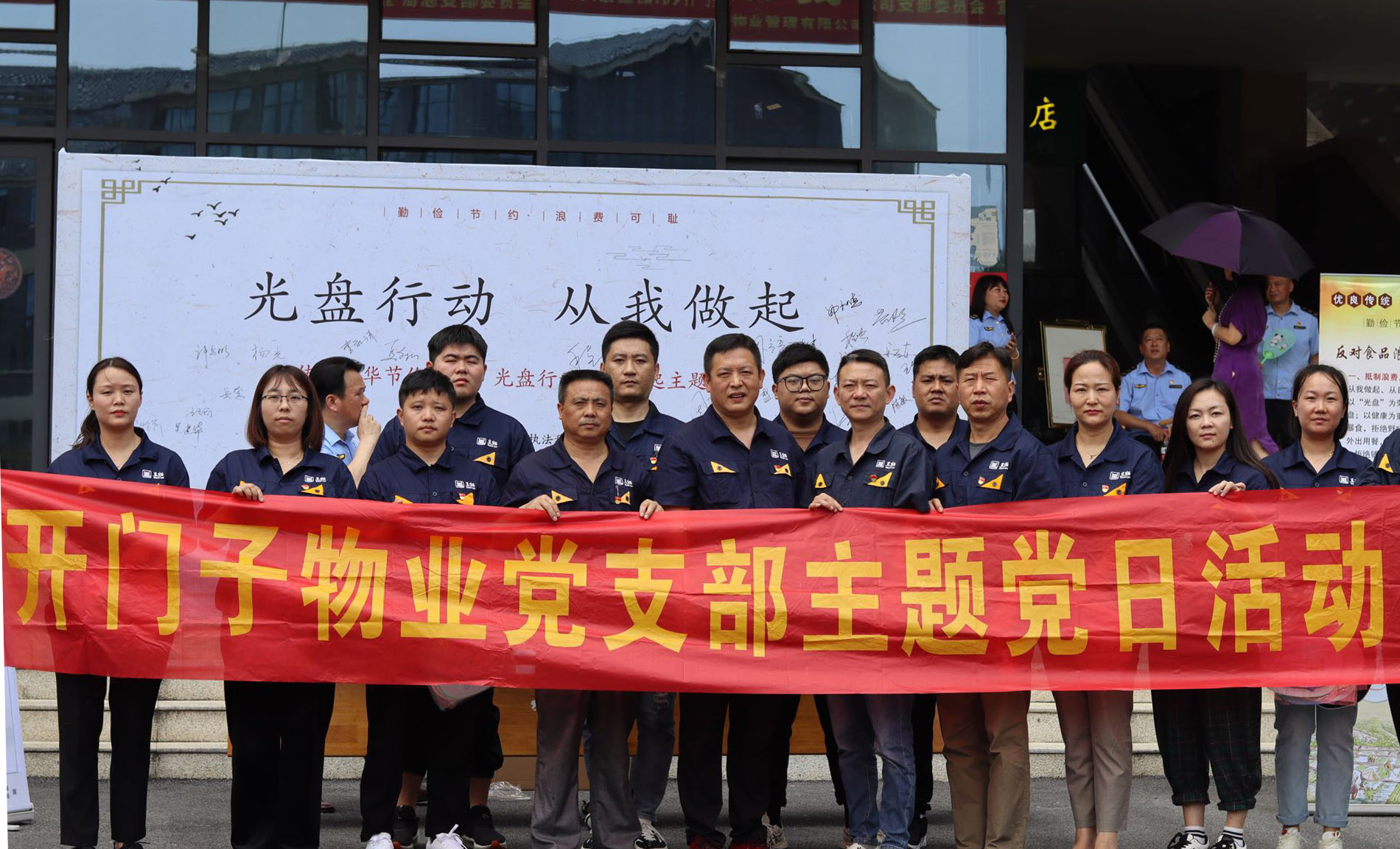 开门子物业党支部主题党日合照.jpg