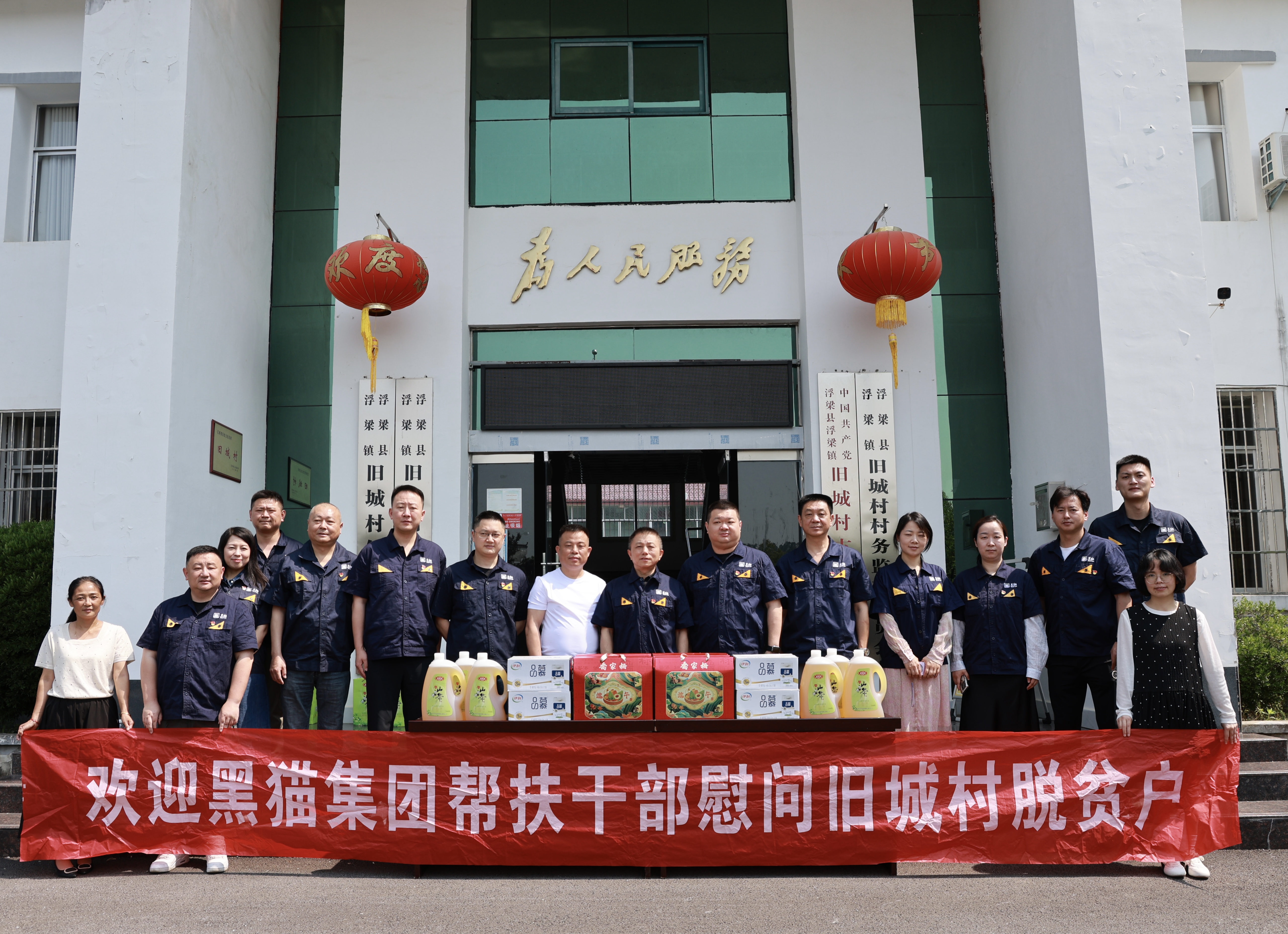 慰问活动合影.jpg